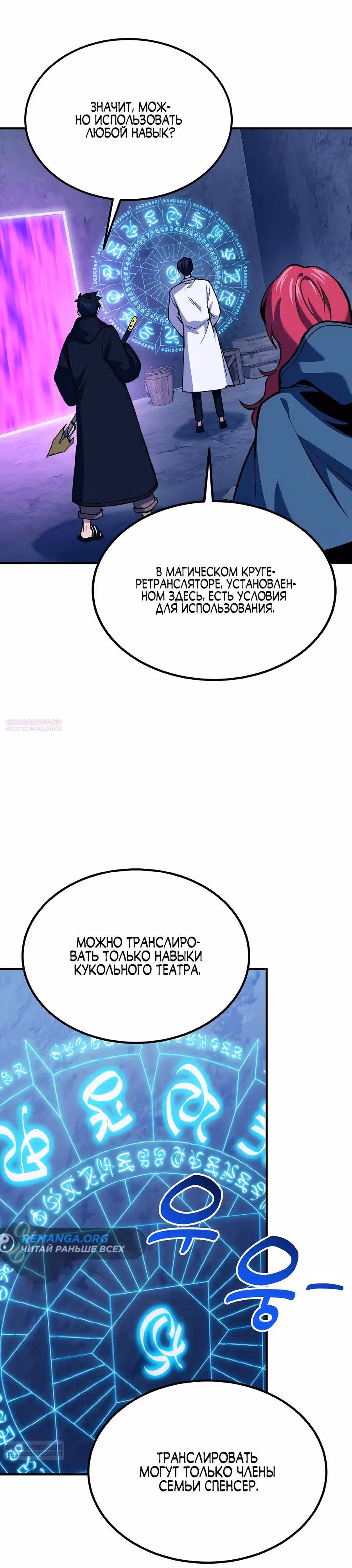 Выживание бракованного целителя — Том 1 · Глава 66, страница 26