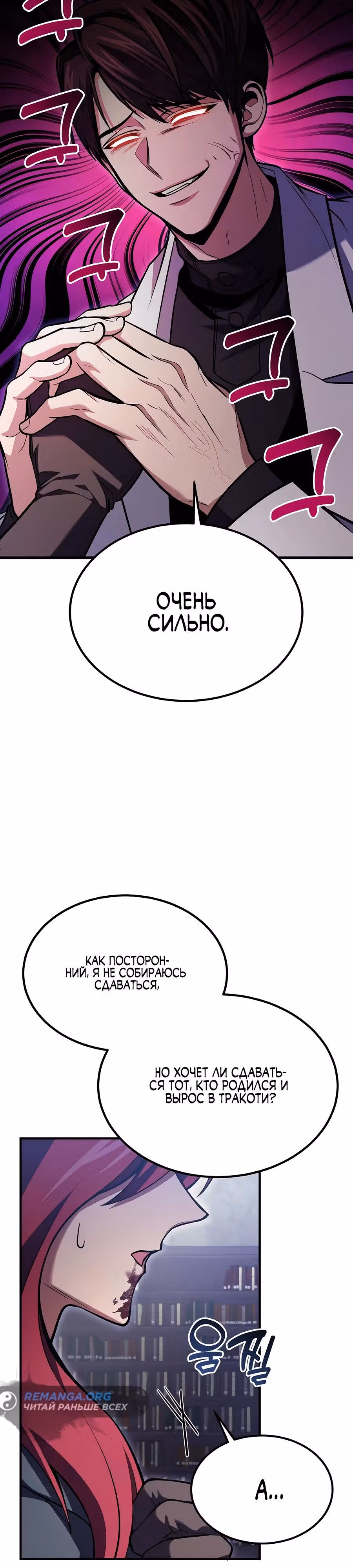 Выживание бракованного целителя — Том 1 · Глава 66, страница 31
