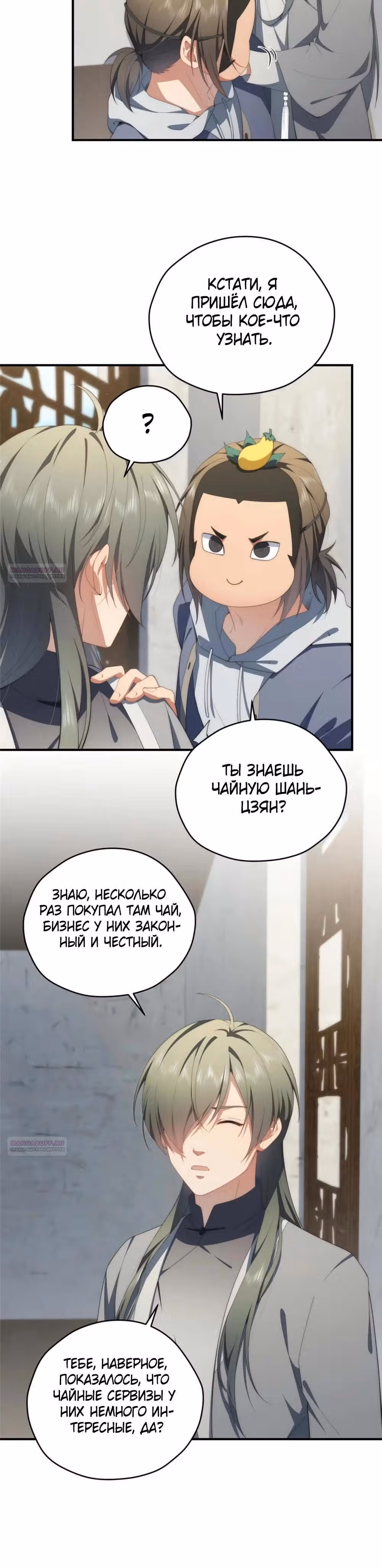 Что делать, если главная героиня сбежала из новеллы? — Том 1 · Глава 110, страница 6