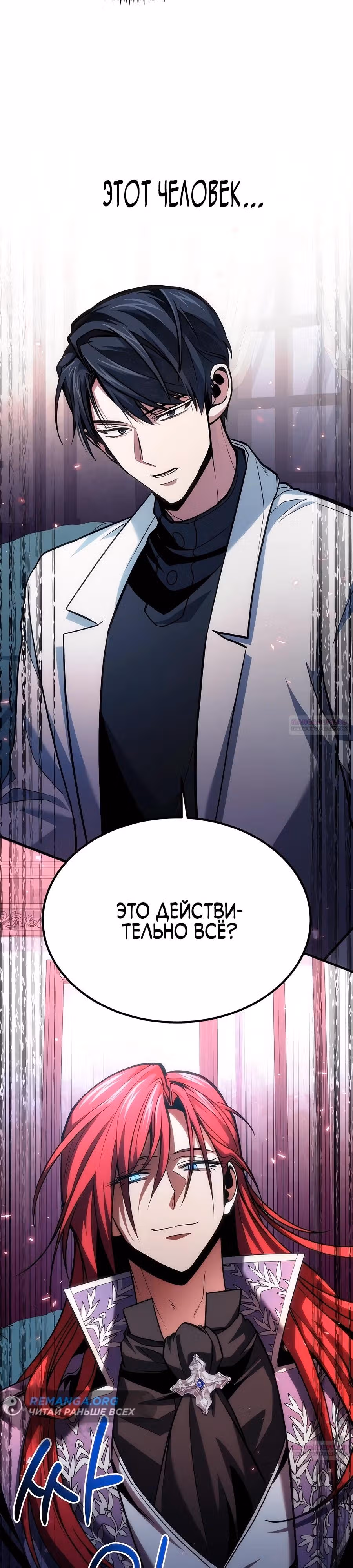 Выживание бракованного целителя — Том 1 · Глава 62, страница 38