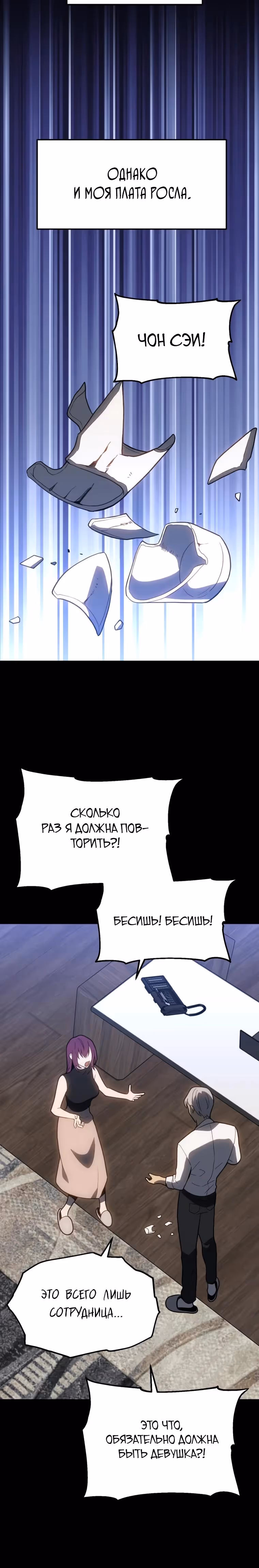 Я был финальным боссом башни — Том 2 · Глава 130, страница 15