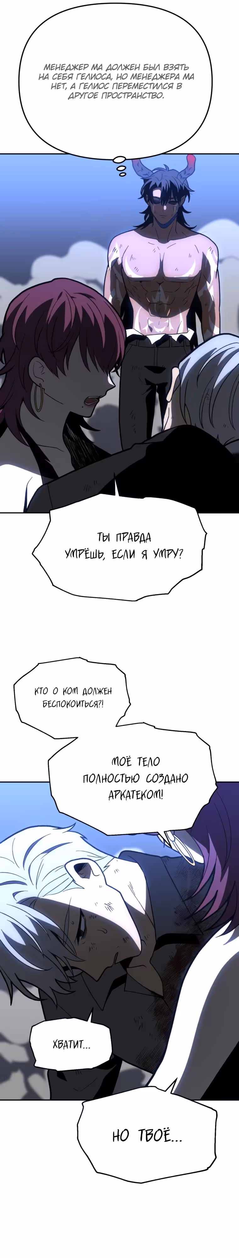 Я был финальным боссом башни — Том 2 · Глава 130, страница 4