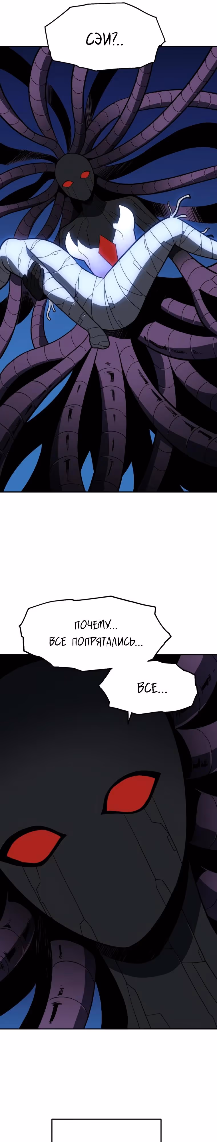 Я был финальным боссом башни — Том 2 · Глава 130, страница 31