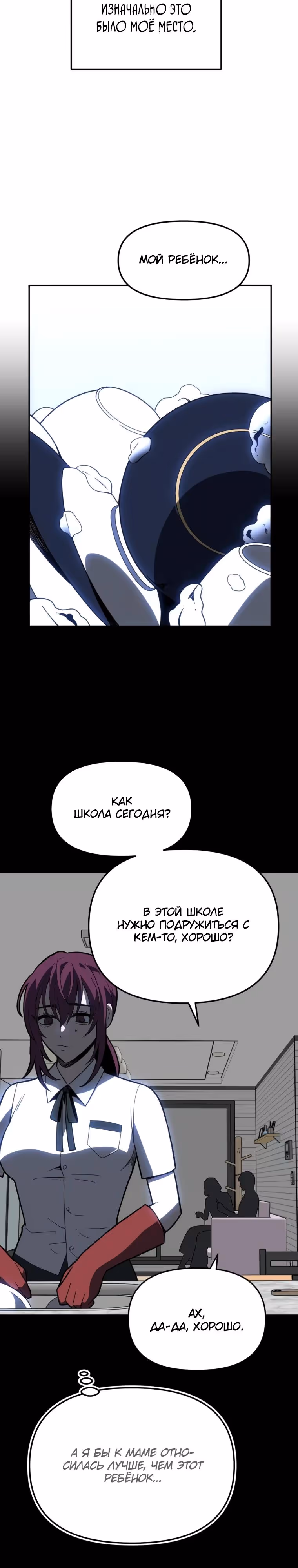 Я был финальным боссом башни — Том 2 · Глава 130, страница 32