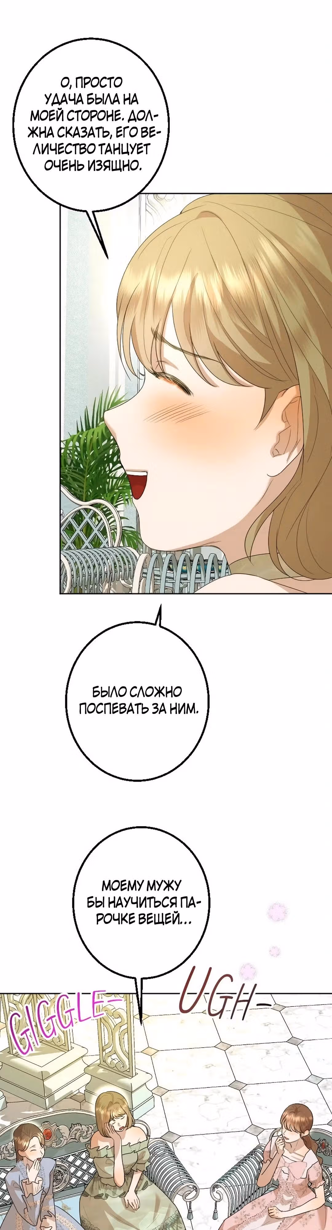 Я разорвала свою связь со страной — Том 1 · Глава 19, страница 19