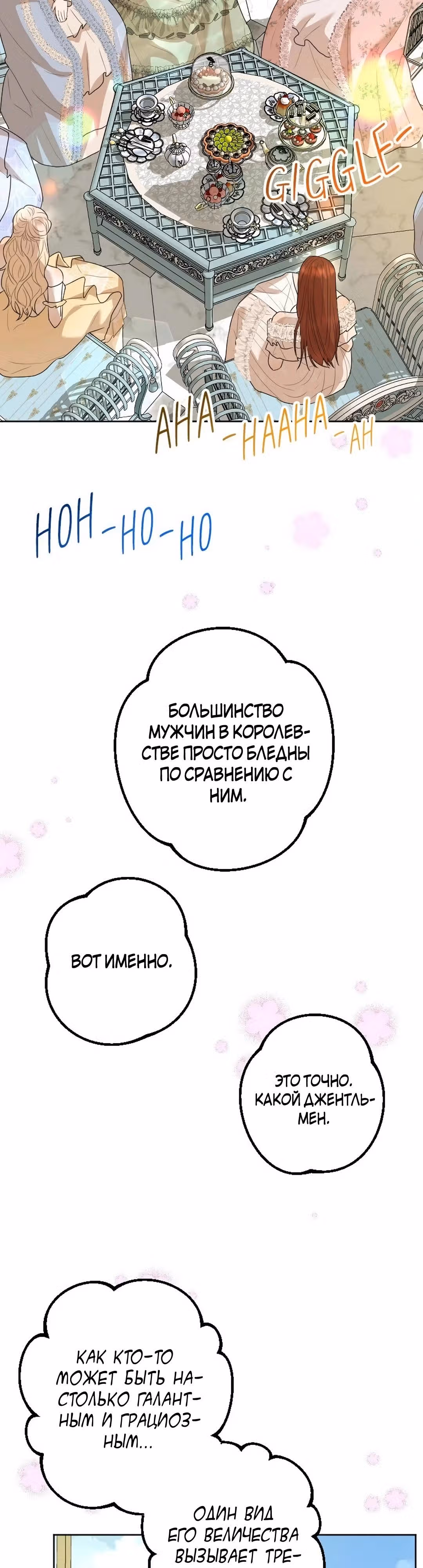 Я разорвала свою связь со страной — Том 1 · Глава 19, страница 20