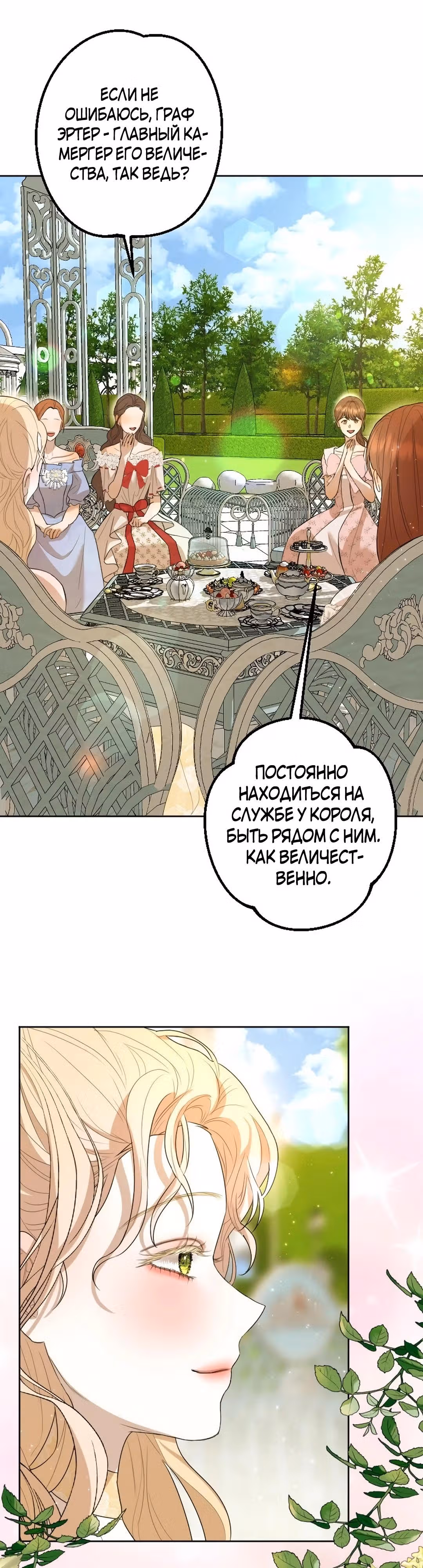 Я разорвала свою связь со страной — Том 1 · Глава 19, страница 29