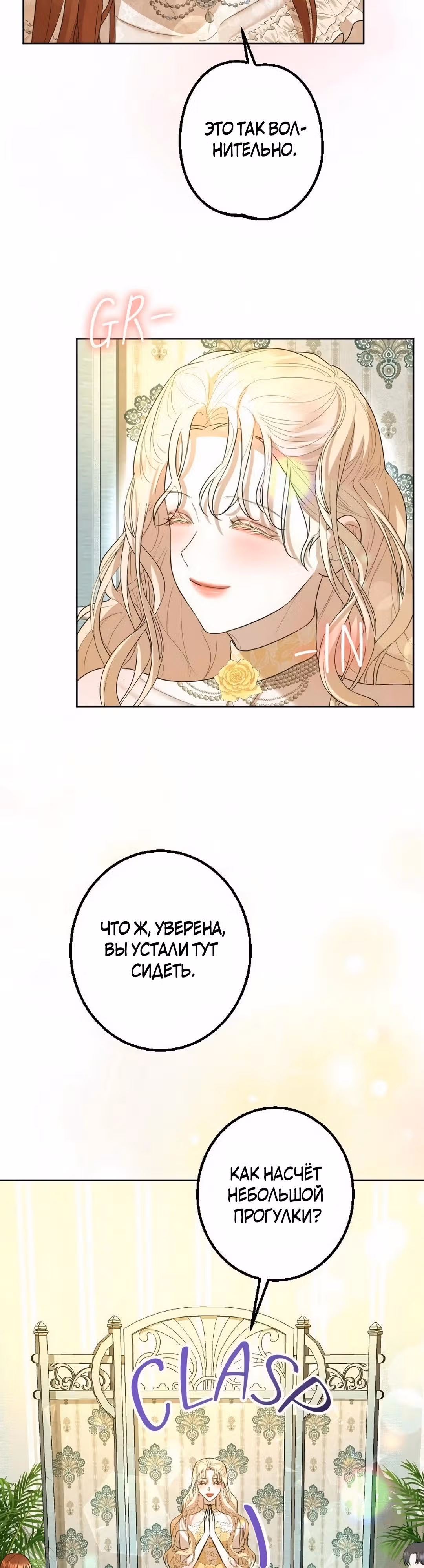 Я разорвала свою связь со страной — Том 1 · Глава 19, страница 35