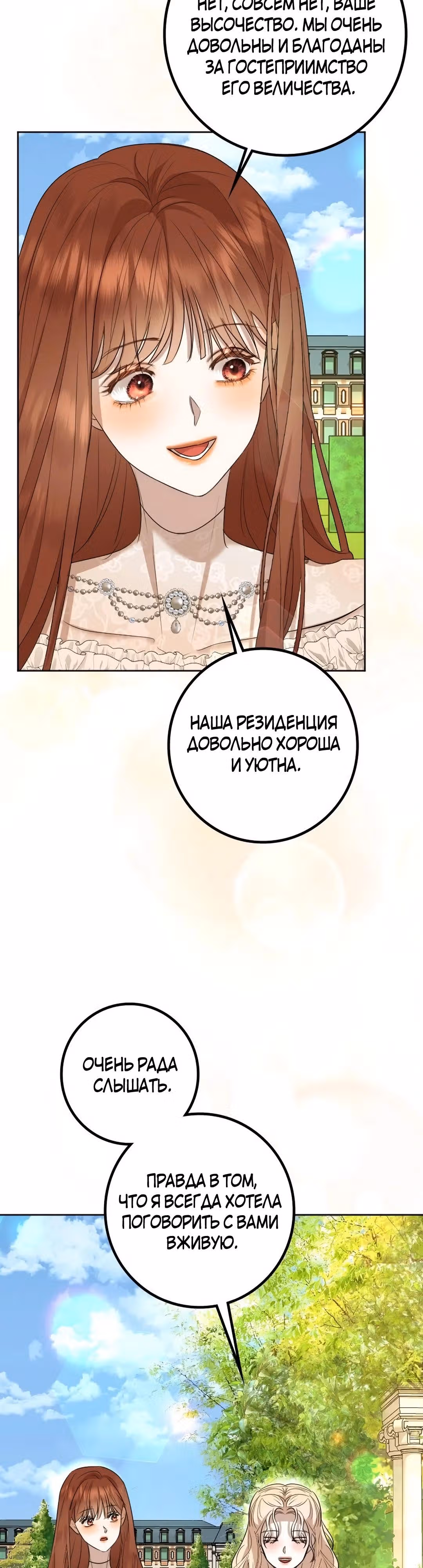 Я разорвала свою связь со страной — Том 1 · Глава 19, страница 40