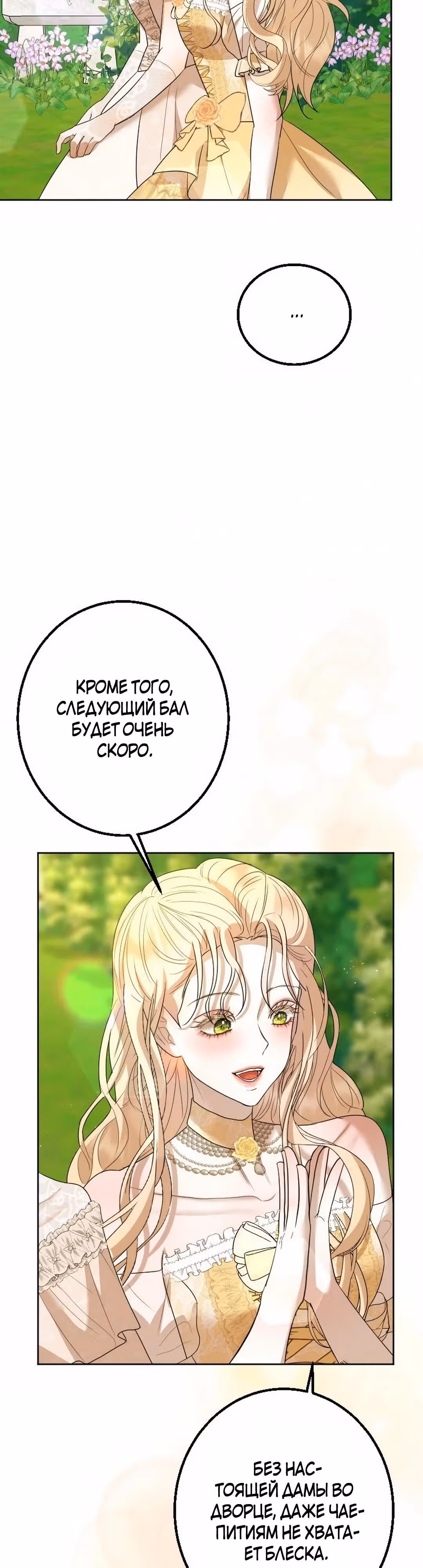 Я разорвала свою связь со страной — Том 1 · Глава 19, страница 44