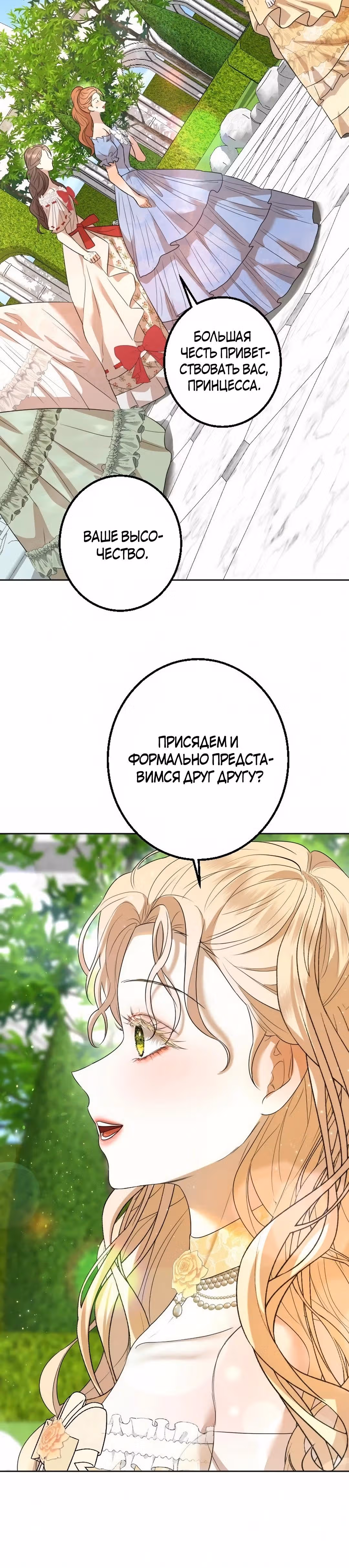 Я разорвала свою связь со страной — Том 1 · Глава 19, страница 8