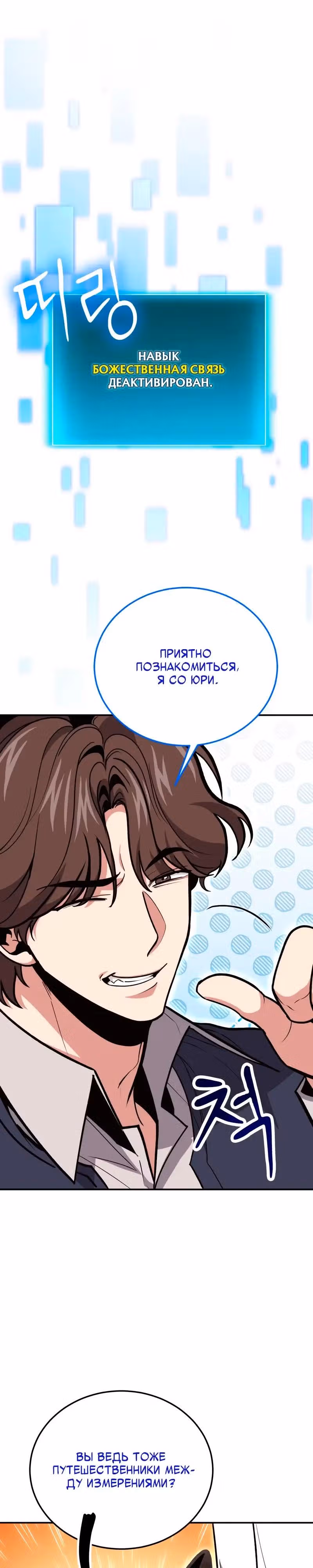 Выживание бракованного целителя — Том 1 · Глава 141, страница 11