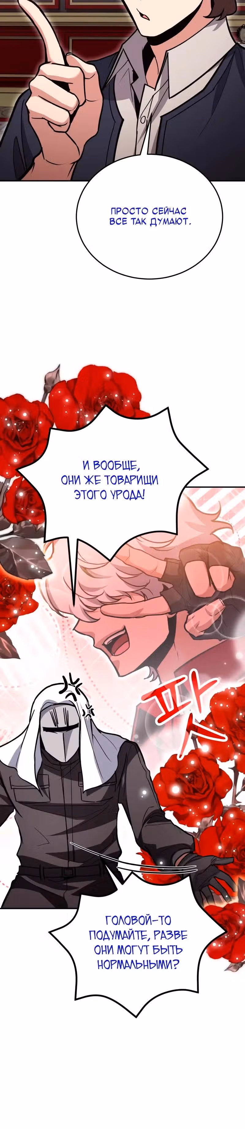 Выживание бракованного целителя — Том 1 · Глава 141, страница 20
