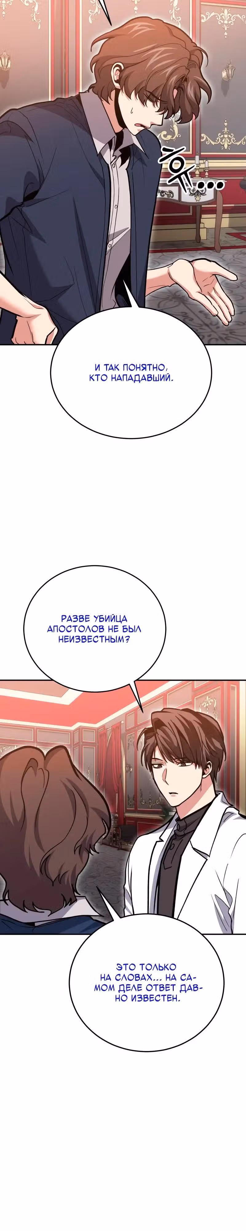 Выживание бракованного целителя — Том 1 · Глава 141, страница 23