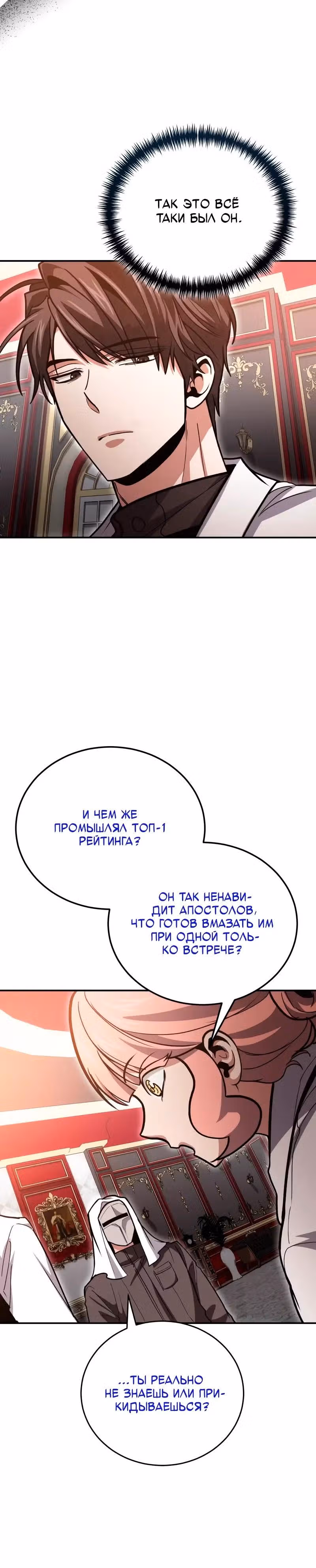 Выживание бракованного целителя — Том 1 · Глава 141, страница 25