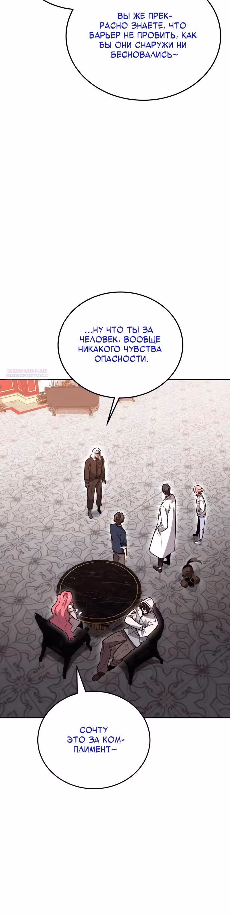 Выживание бракованного целителя — Том 1 · Глава 141, страница 30