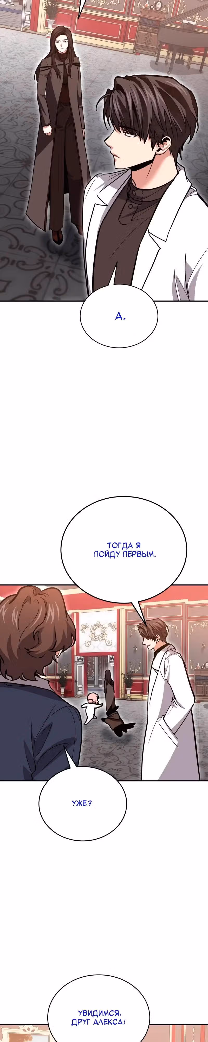 Выживание бракованного целителя — Том 1 · Глава 141, страница 32