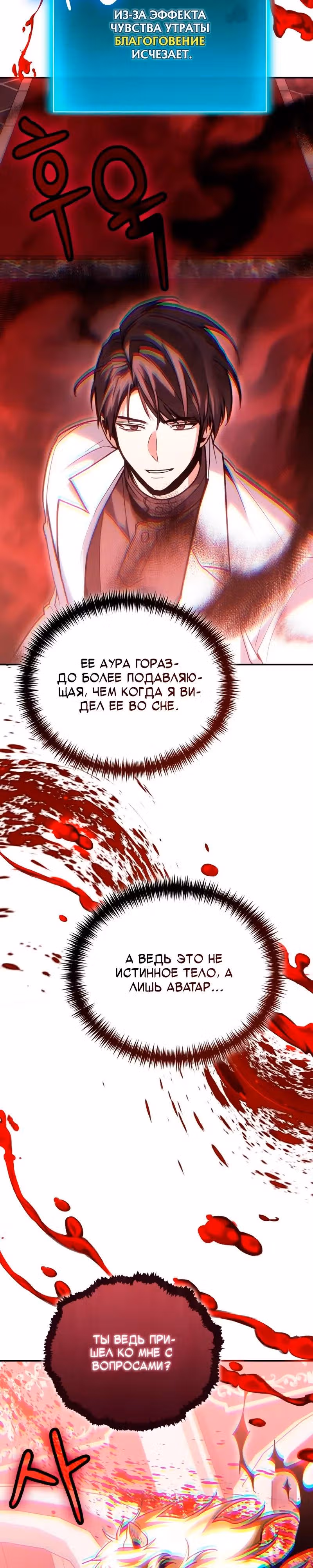 Выживание бракованного целителя — Том 1 · Глава 141, страница 40