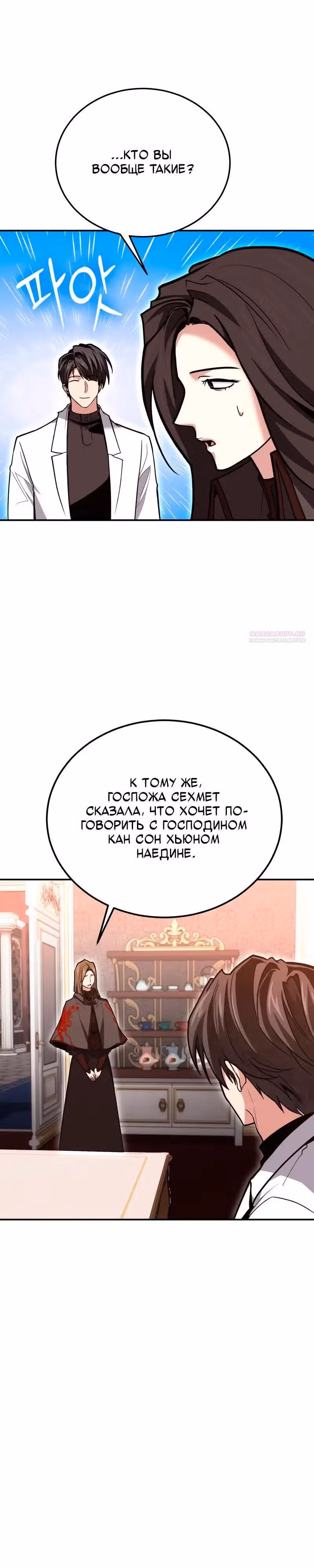 Выживание бракованного целителя — Том 1 · Глава 141, страница 6