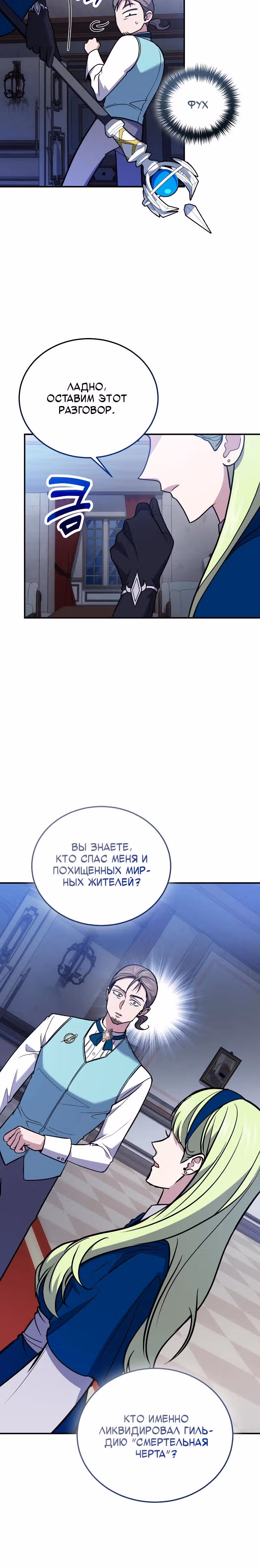 Выживание бракованного целителя — Том 1 · Глава 86, страница 24