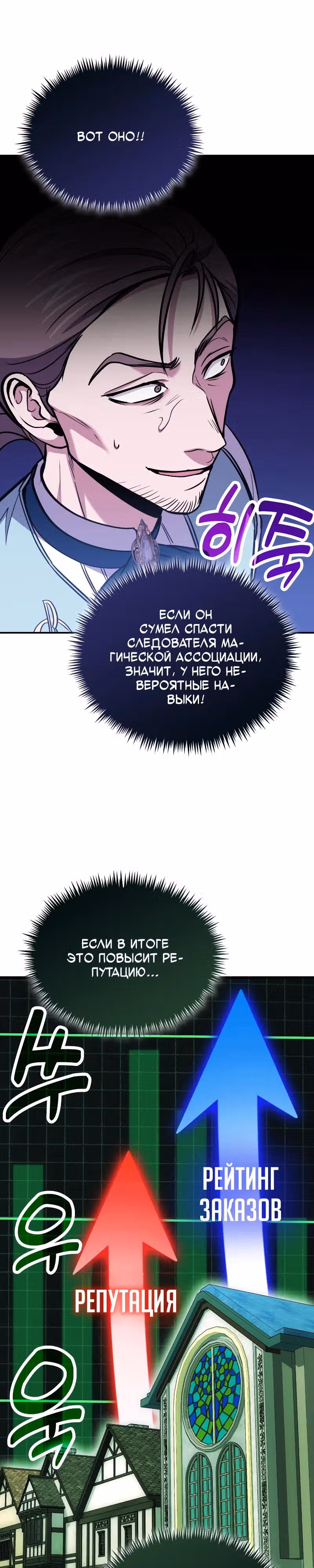 Выживание бракованного целителя — Том 1 · Глава 86, страница 25
