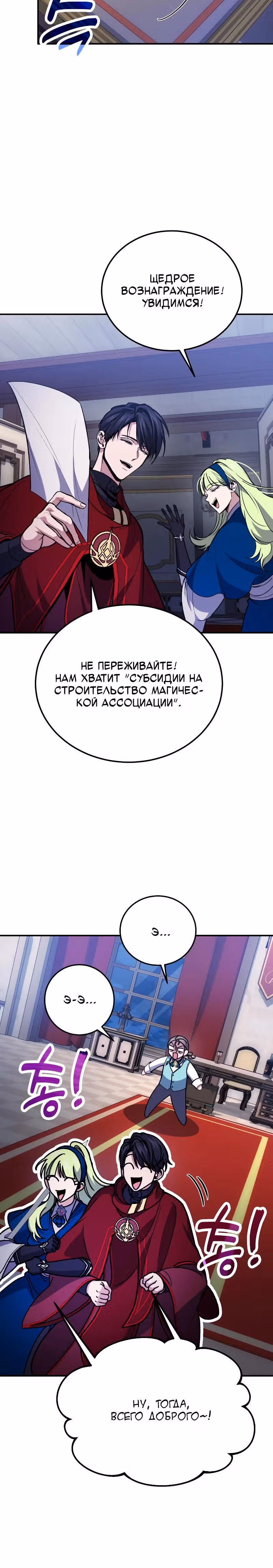 Выживание бракованного целителя — Том 1 · Глава 86, страница 31