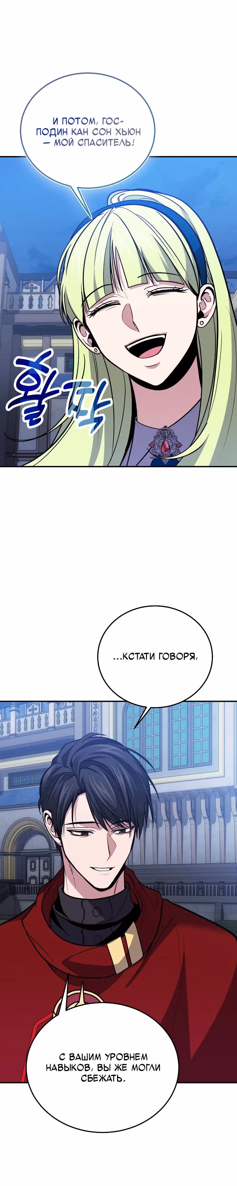 Выживание бракованного целителя — Том 1 · Глава 86, страница 36