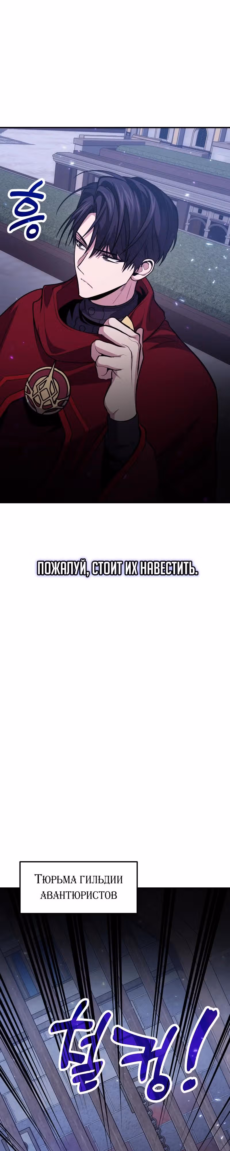 Выживание бракованного целителя — Том 1 · Глава 86, страница 39