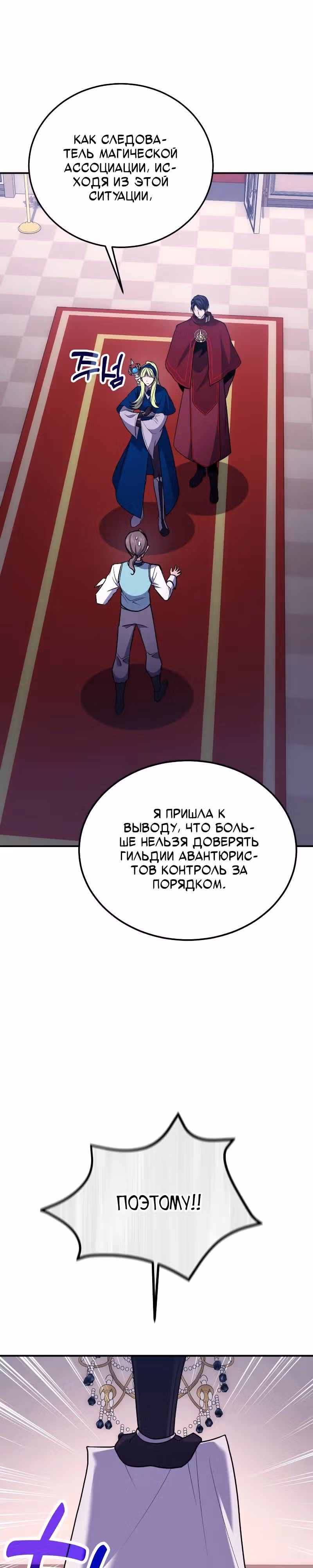 Выживание бракованного целителя — Том 1 · Глава 86, страница 5