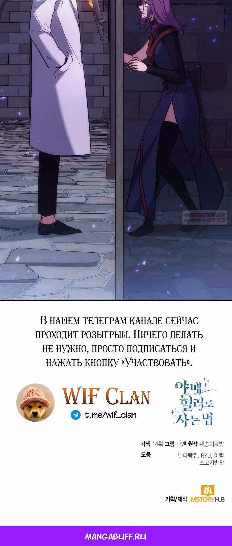 Выживание бракованного целителя — Том 1 · Глава 86, страница 42