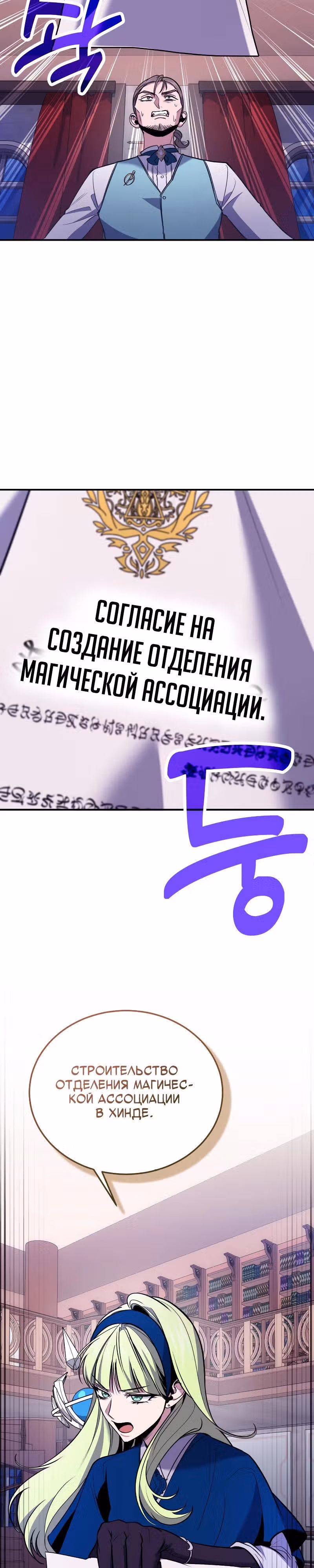Выживание бракованного целителя — Том 1 · Глава 86, страница 6