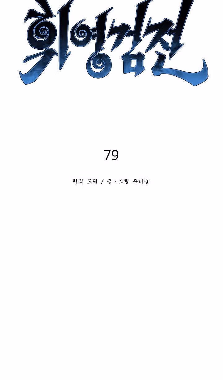 Сказания о лунном клинке — Том 2 · Глава 79, страница 22
