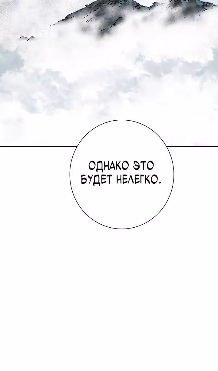 Сказания о лунном клинке — Том 2 · Глава 79, страница 24
