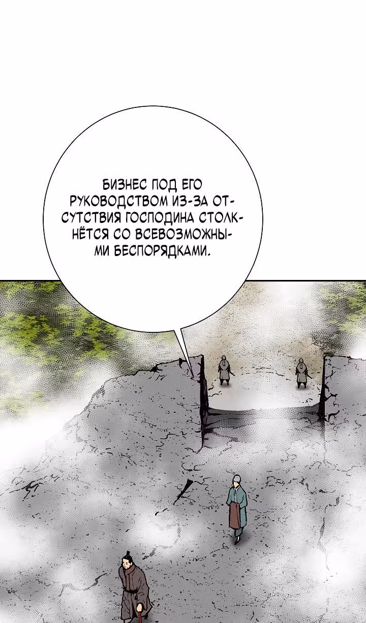 Сказания о лунном клинке — Том 2 · Глава 79, страница 25