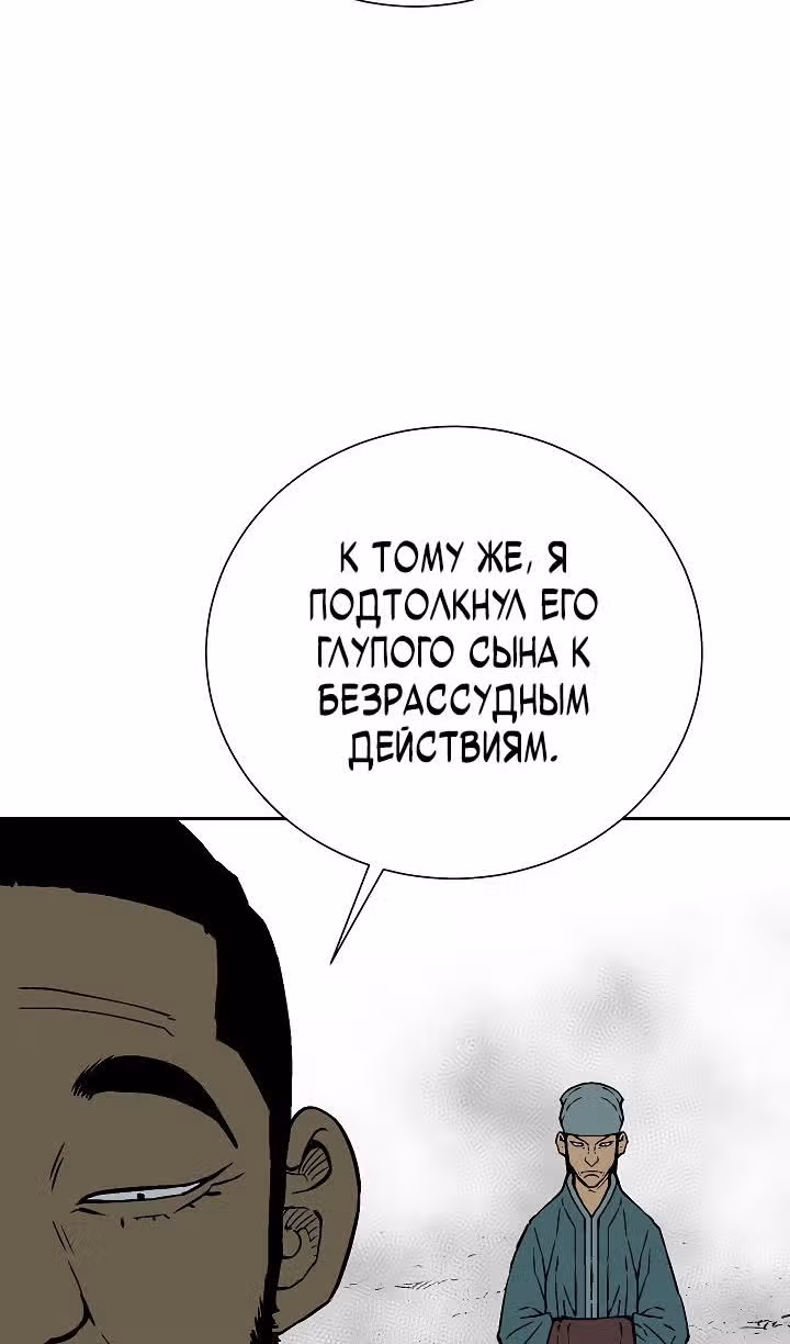 Сказания о лунном клинке — Том 2 · Глава 79, страница 30