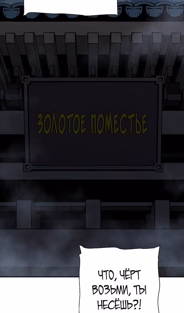 Сказания о лунном клинке — Том 2 · Глава 79, страница 4