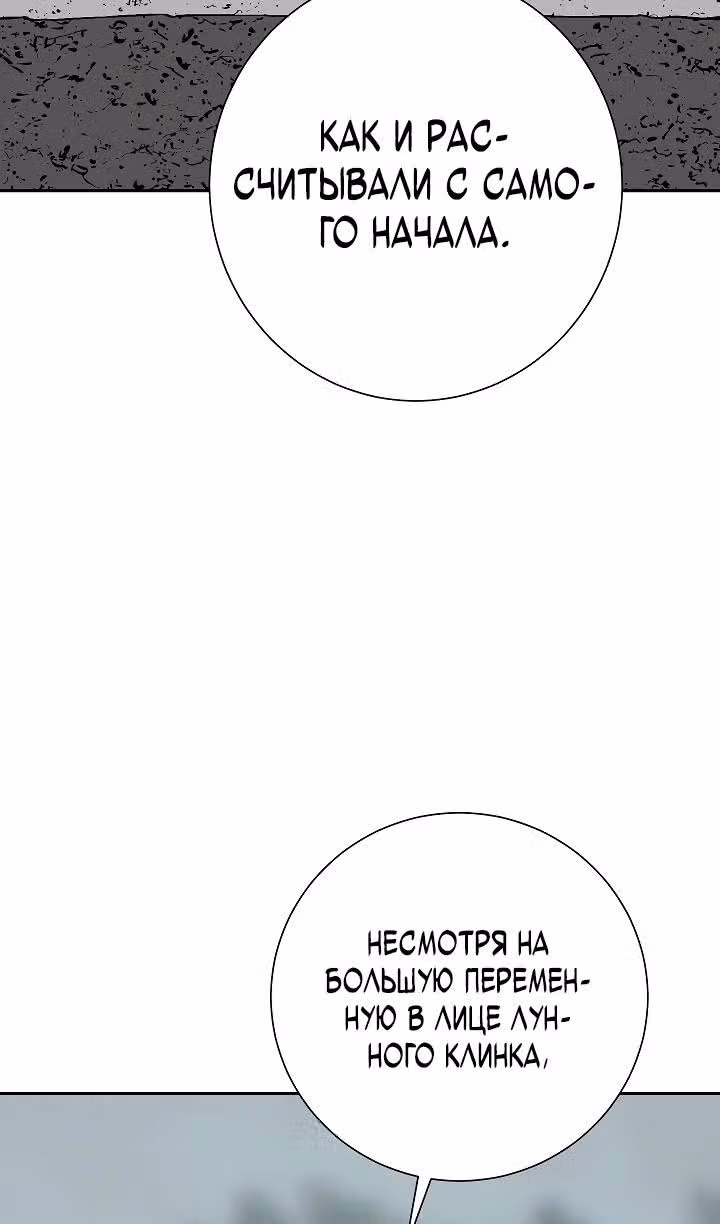 Сказания о лунном клинке — Том 2 · Глава 79, страница 33