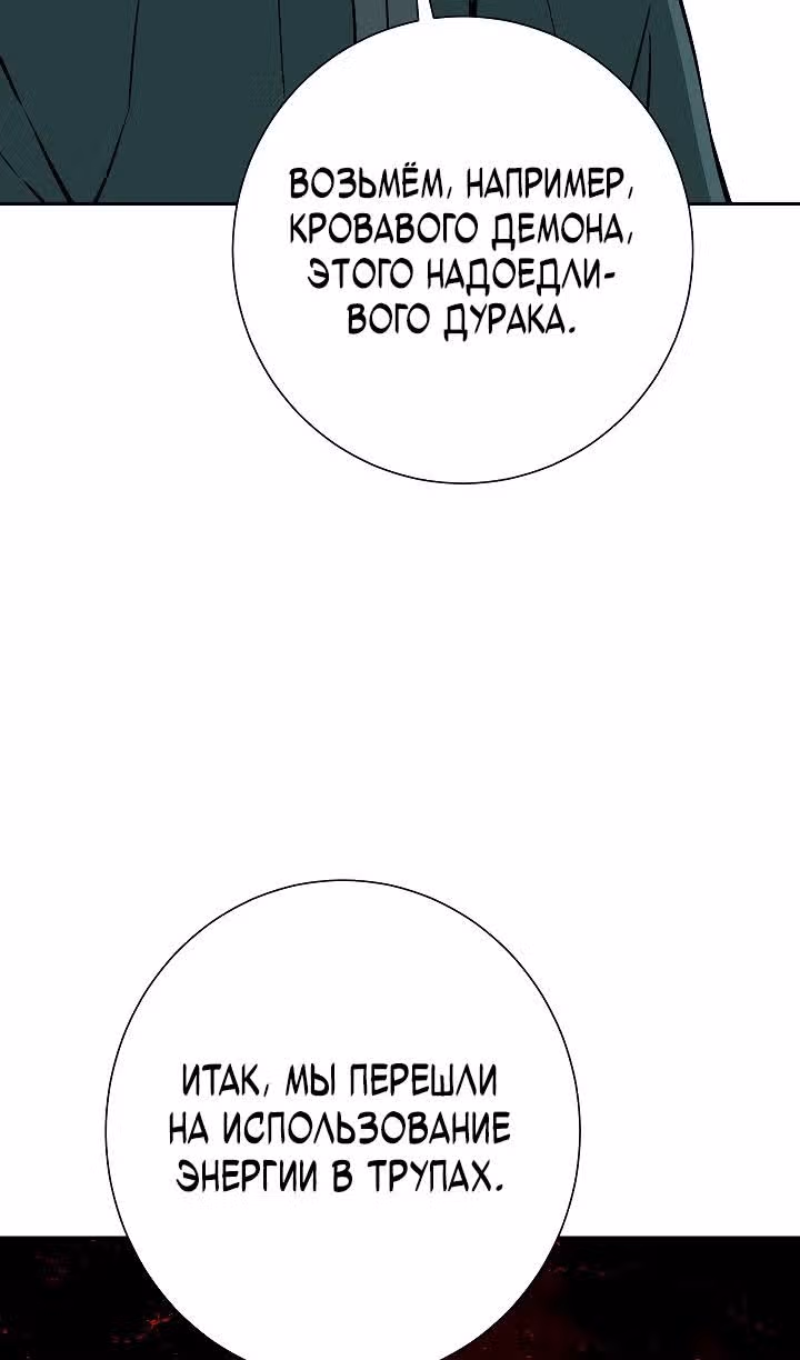 Сказания о лунном клинке — Том 2 · Глава 79, страница 38