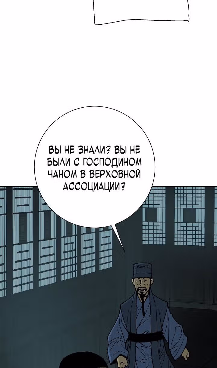 Сказания о лунном клинке — Том 2 · Глава 79, страница 5