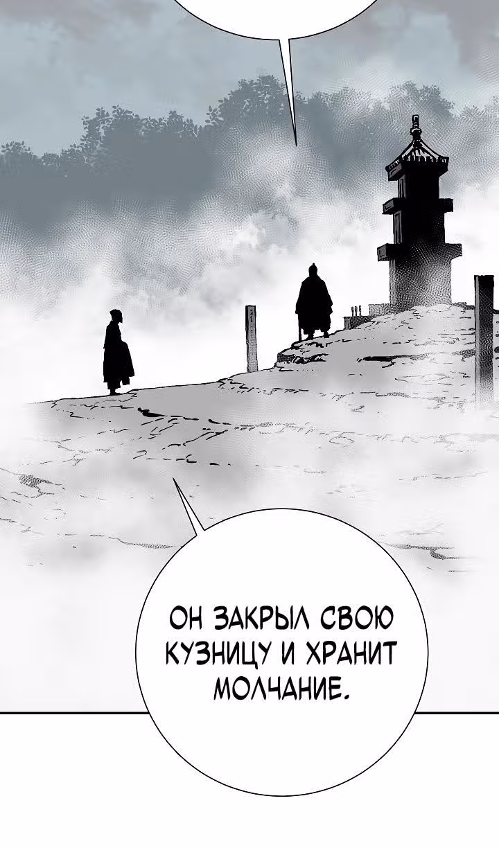 Сказания о лунном клинке — Том 2 · Глава 79, страница 44