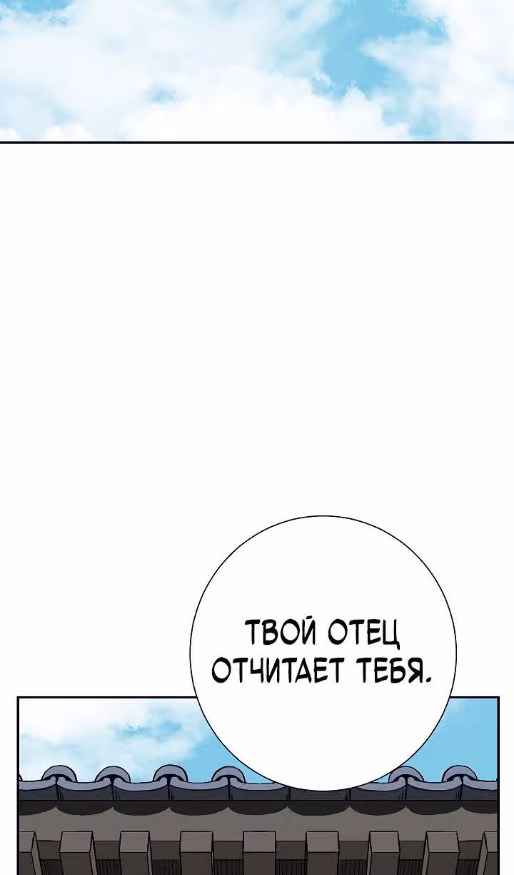 Сказания о лунном клинке — Том 2 · Глава 79, страница 49