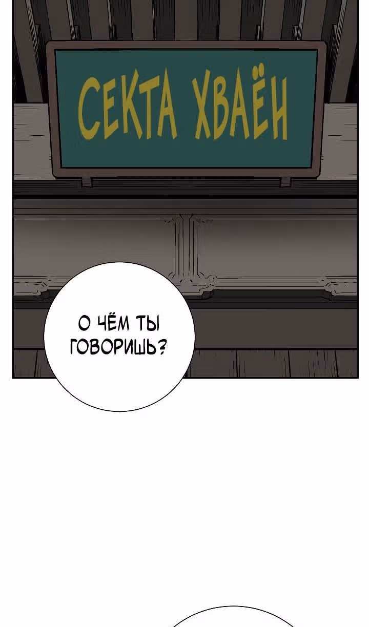 Сказания о лунном клинке — Том 2 · Глава 79, страница 50