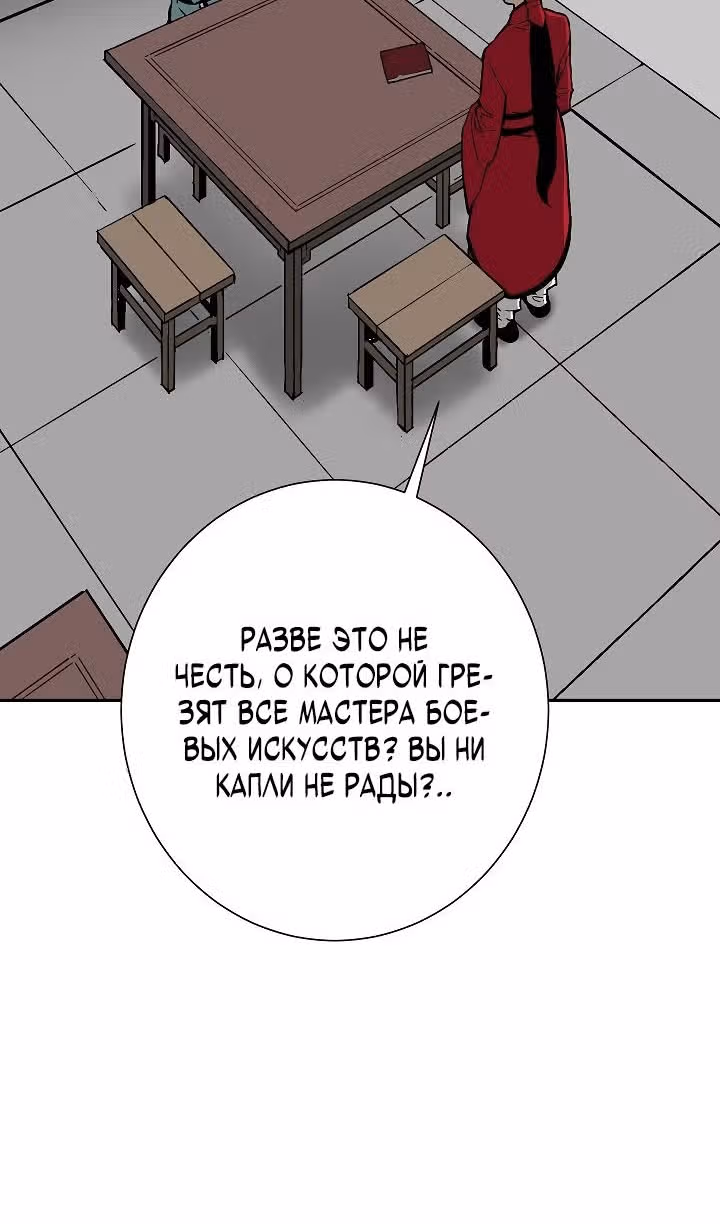 Сказания о лунном клинке — Том 2 · Глава 79, страница 59