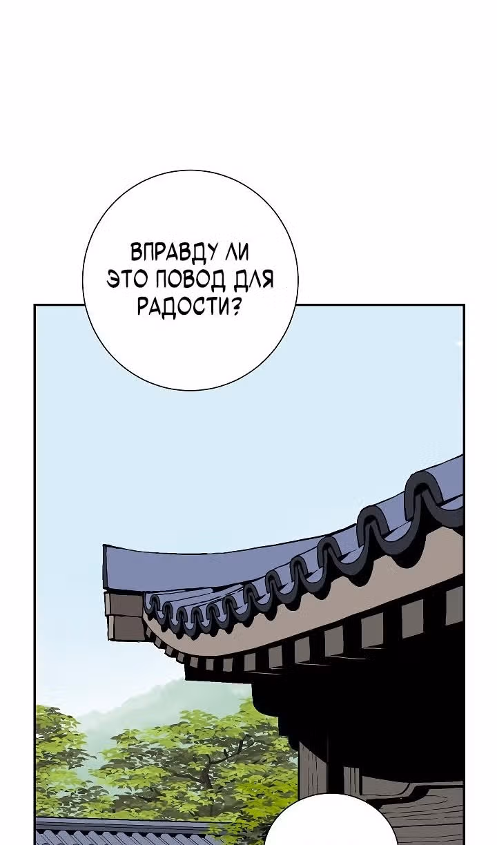 Сказания о лунном клинке — Том 2 · Глава 79, страница 60
