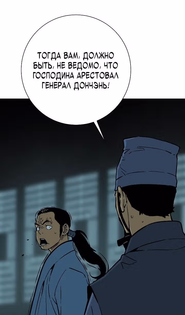 Сказания о лунном клинке — Том 2 · Глава 79, страница 7