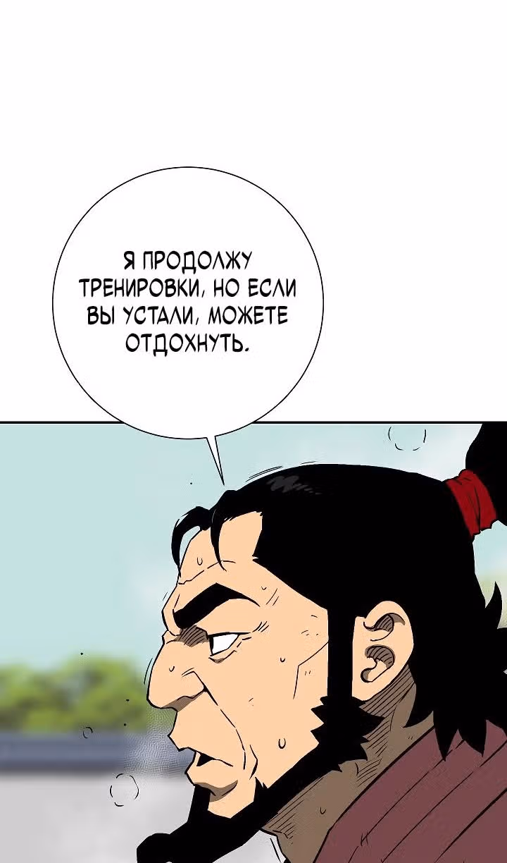 Сказания о лунном клинке — Том 2 · Глава 79, страница 90