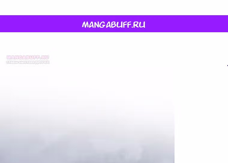 Меня воспитали злодеи — Том 1 · Глава 62, страница 1