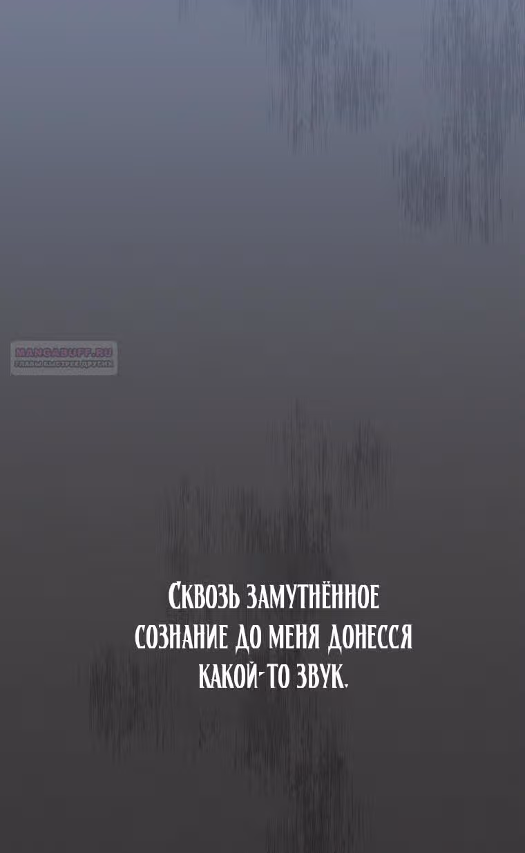 Меня воспитали злодеи — Том 1 · Глава 62, страница 86