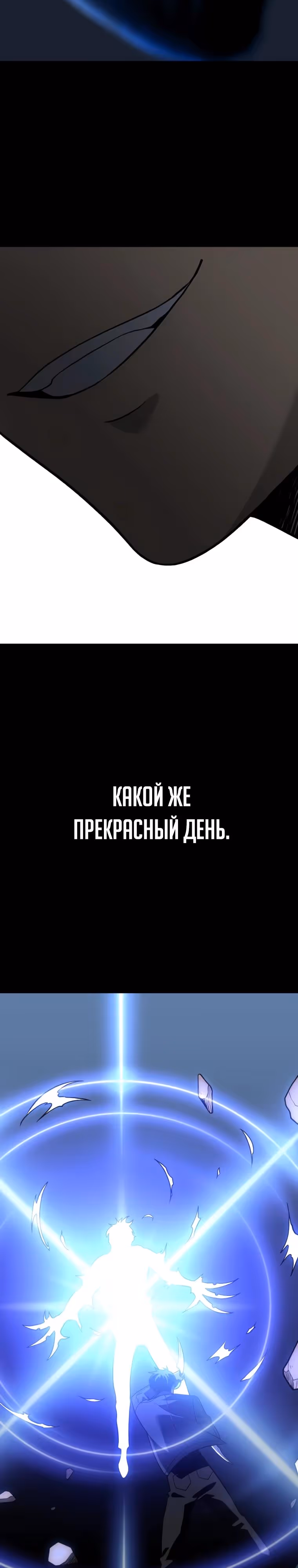 Я был финальным боссом башни — Том 2 · Глава 129, страница 11
