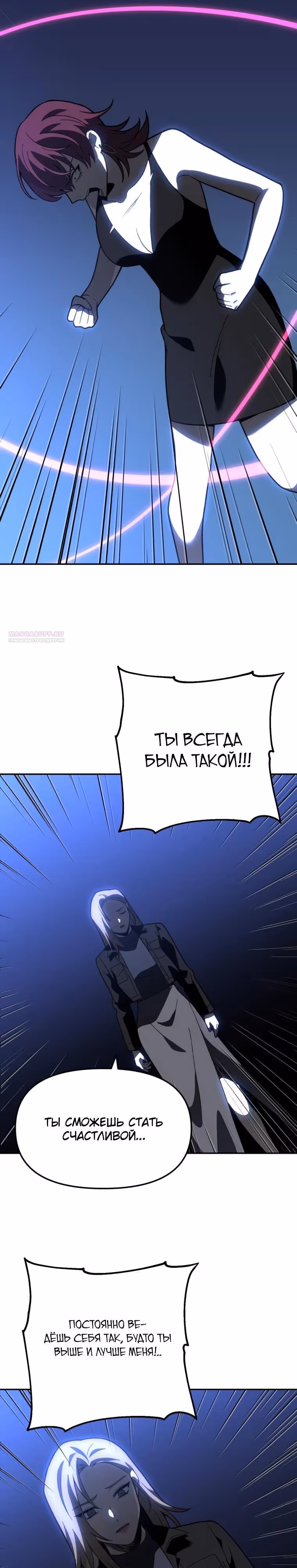 Я был финальным боссом башни — Том 2 · Глава 129, страница 26